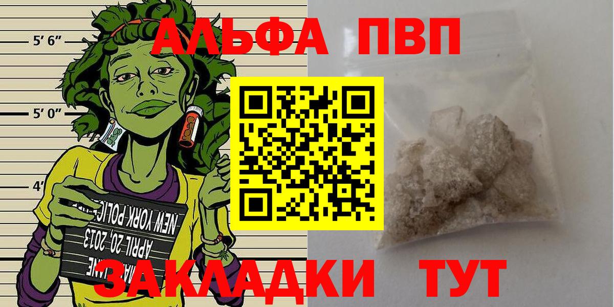 Альфа ПВП Соль  APVP крисы CK  Alpha-PVP крисы CK  Вход с VPN  Alfa_PVP  Кушва 