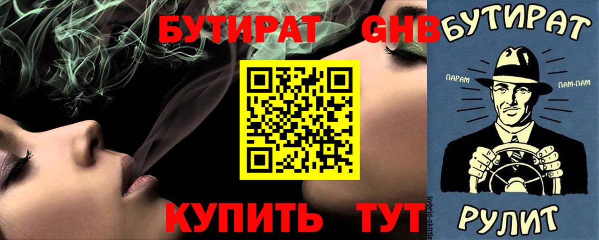 БУТИРАТ BDO 33%  Бутират  Кушва  Вход с VPN 