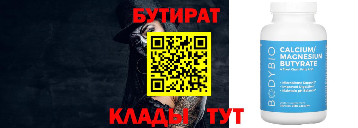 БУТИРАТ Butirat Кушва