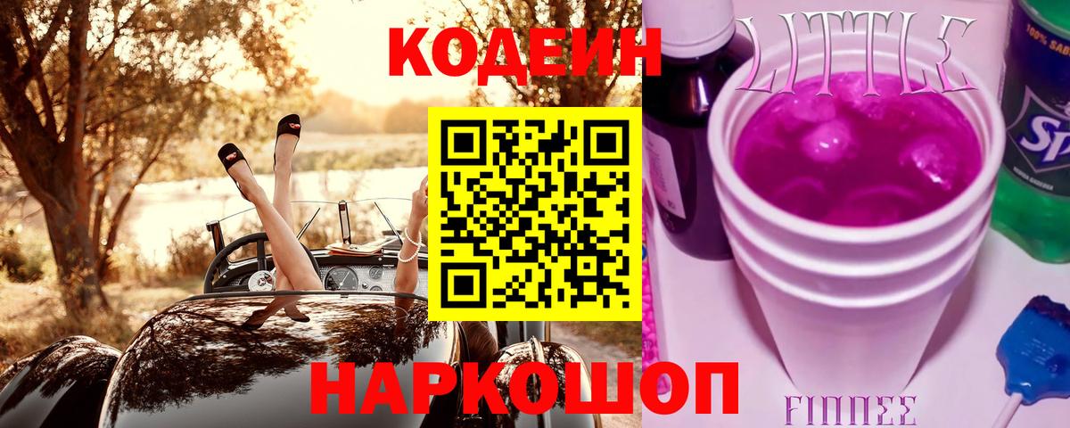 Codein Purple Drank Кушва