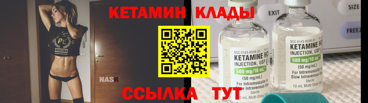 Кетамин VHQ  Вход с VPN  Кушва 